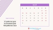Page 5, kalendar pochivni dni 2021 pozdravime com