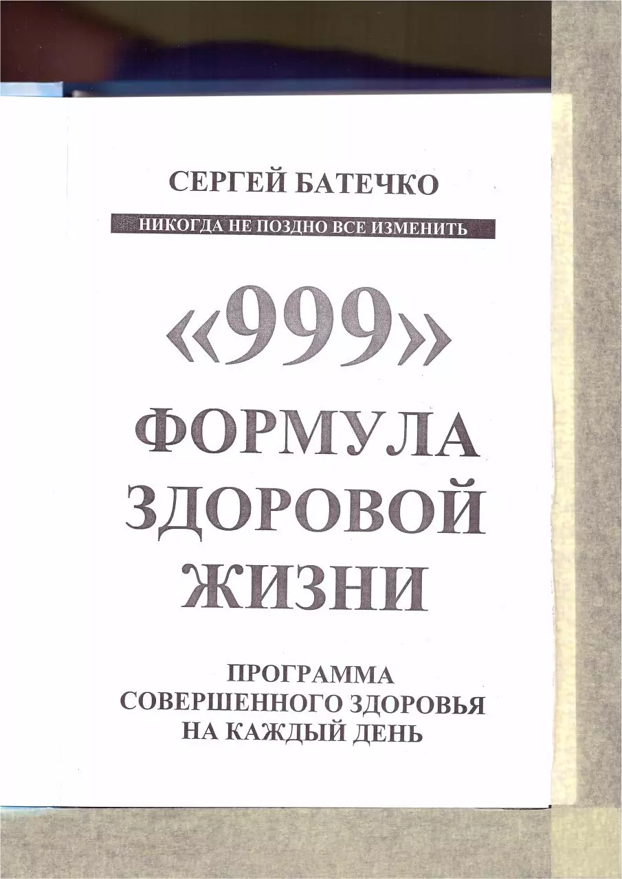 Page 5 of 228, formZdorovoiGizni part1of2