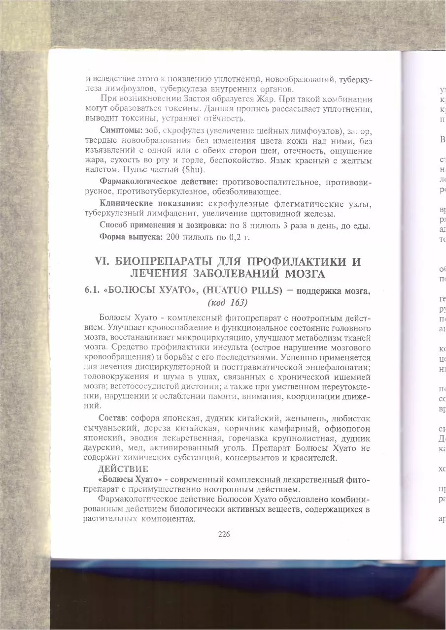 Page 2 of 229, formZdorovoiGizni part2of2