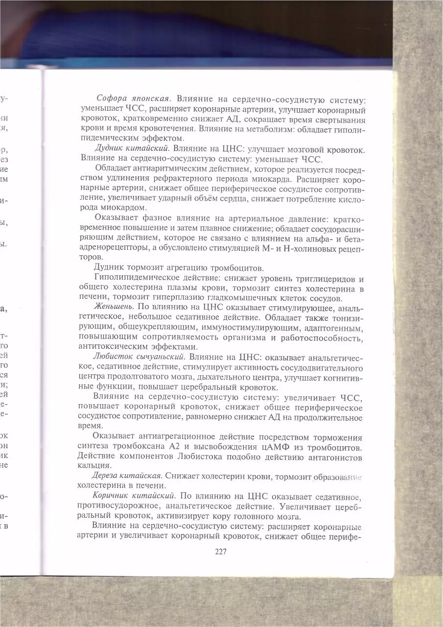 Page 3 of 229, formZdorovoiGizni part2of2