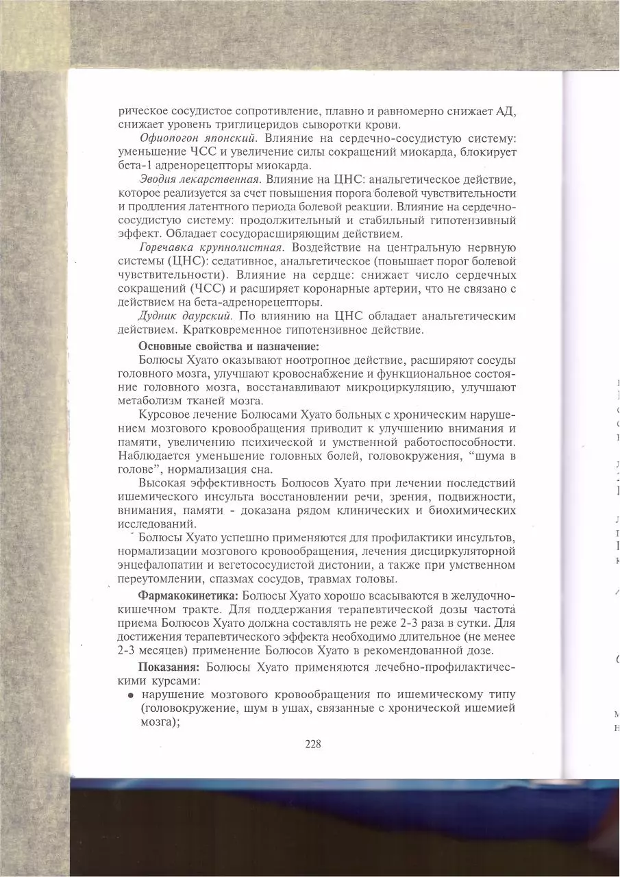 Page 4 of 229, formZdorovoiGizni part2of2