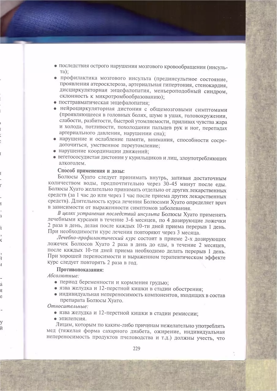 Page 5 of 229, formZdorovoiGizni part2of2