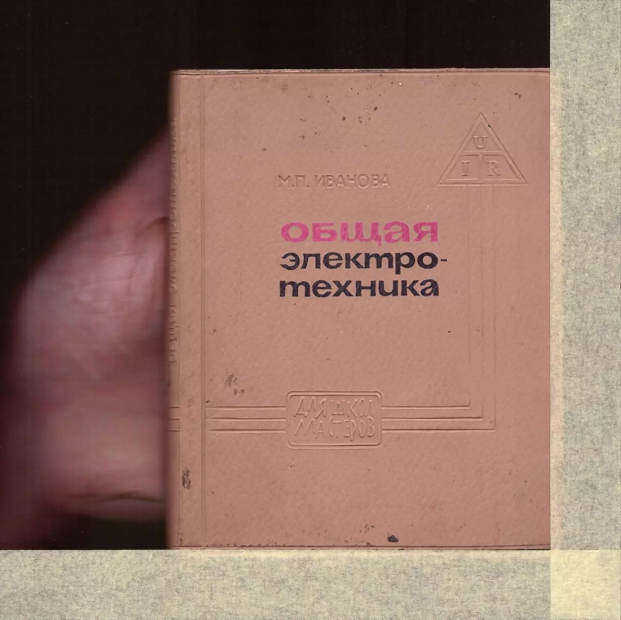 Page 1 of 201, ObshiayaElektrotexnika