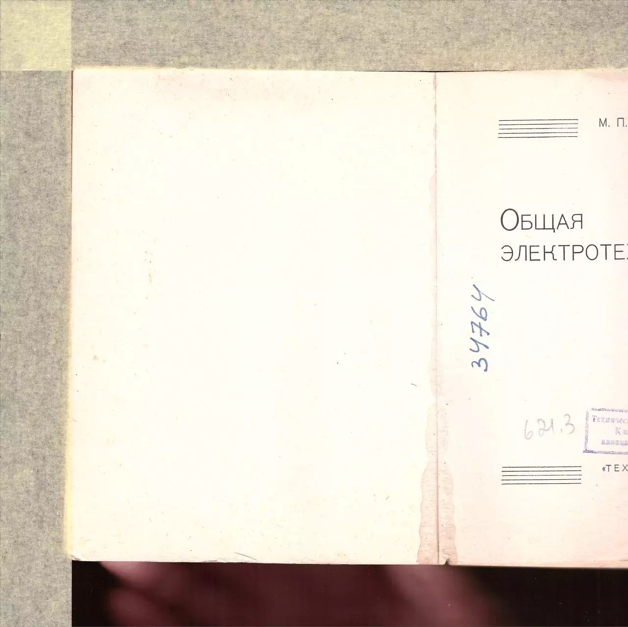 Page 4 of 201, ObshiayaElektrotexnika