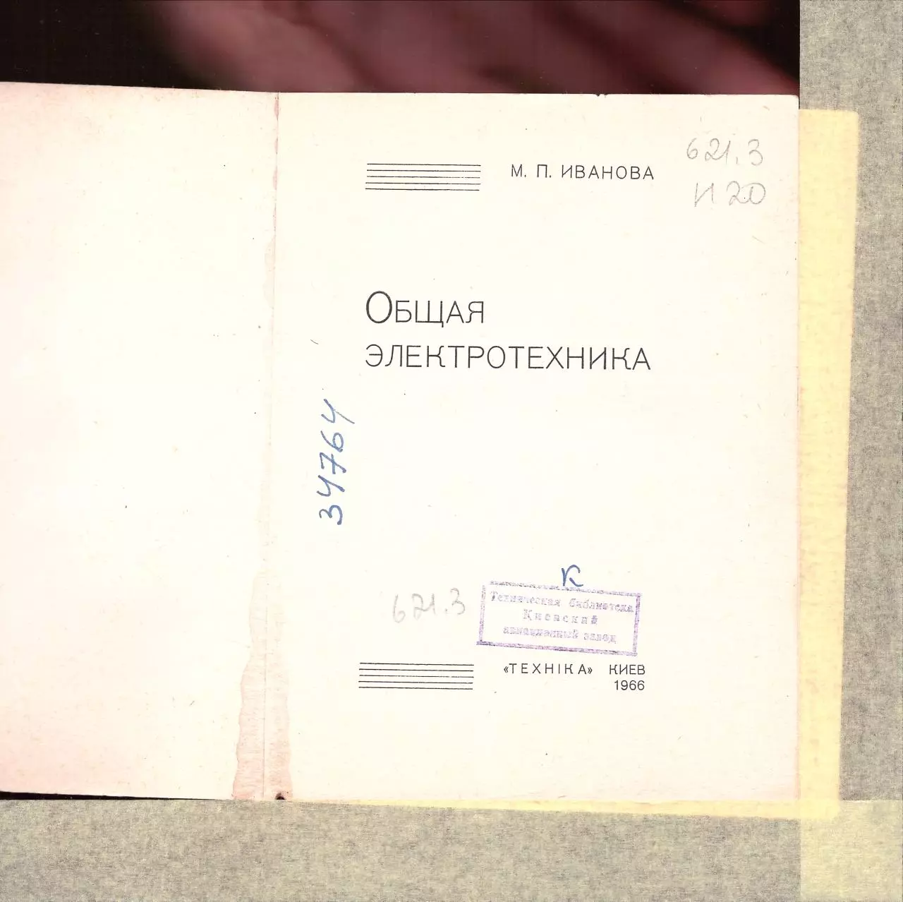 Page 5 of 201, ObshiayaElektrotexnika