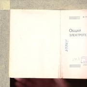 Page 4, ObshiayaElektrotexnika
