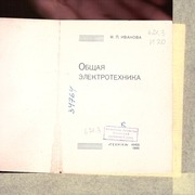 Page 5, ObshiayaElektrotexnika