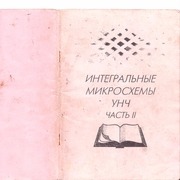 Page 1, MikroshemyUNCHvol2