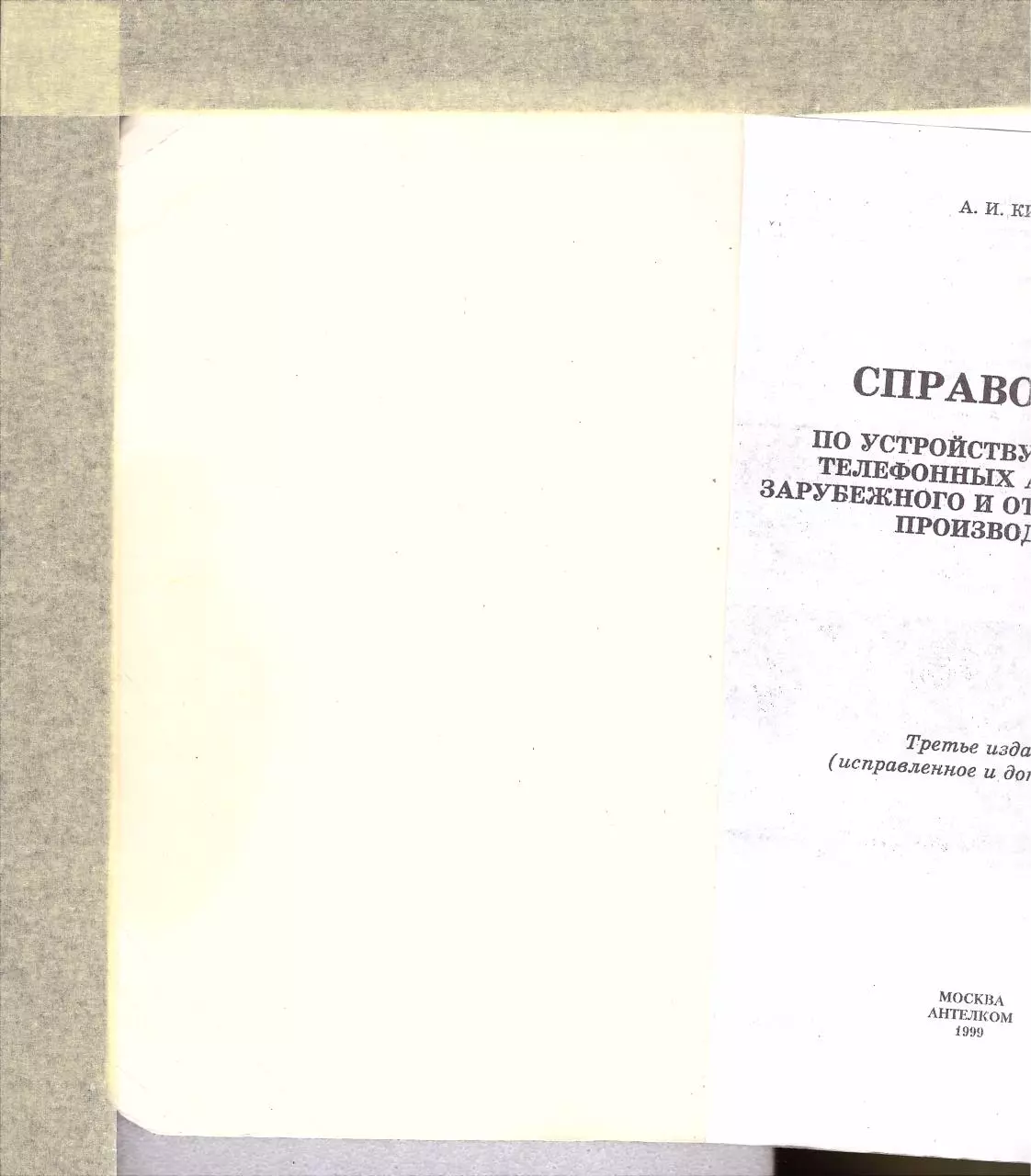 Page 2 of 212, A I KizlukSpravochnikPoTelefonam