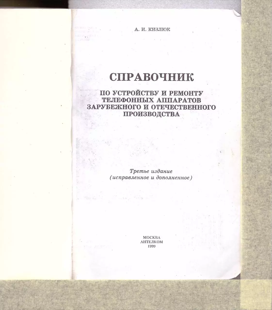 Page 3 of 212, A I KizlukSpravochnikPoTelefonam