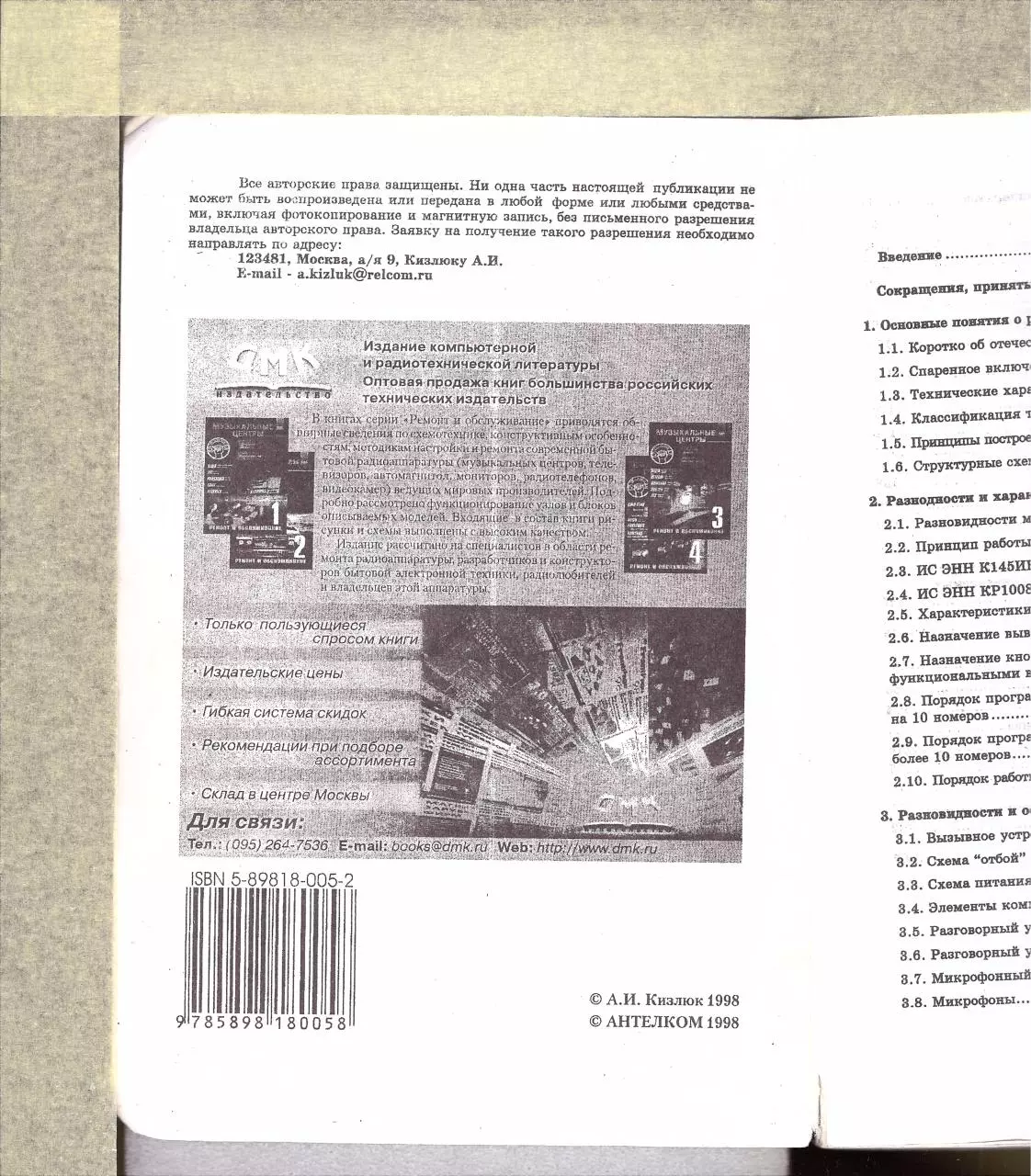Page 4 of 212, A I KizlukSpravochnikPoTelefonam