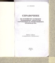 Page 3, A I KizlukSpravochnikPoTelefonam