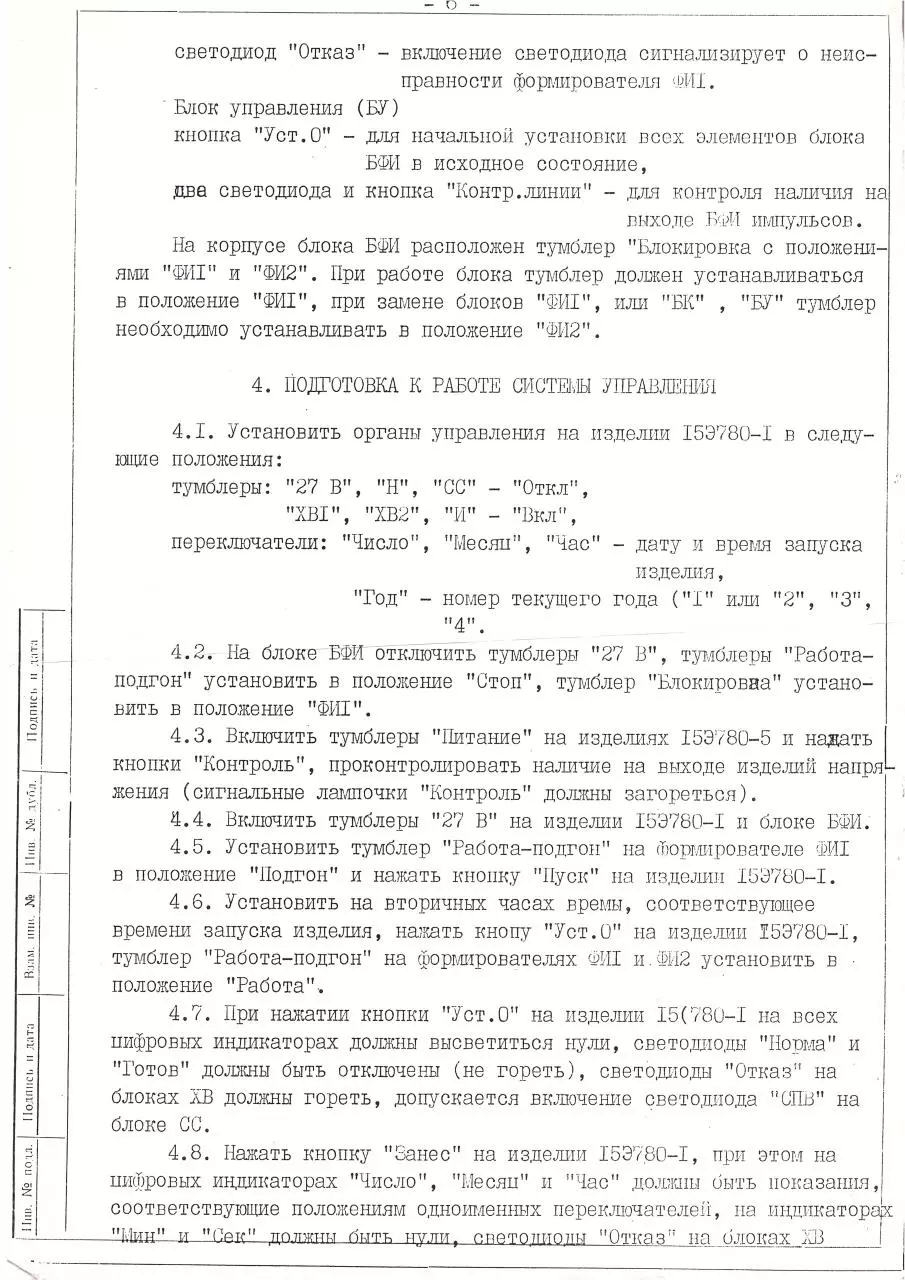 Page 2 of 6, izdelie15э780 1 5