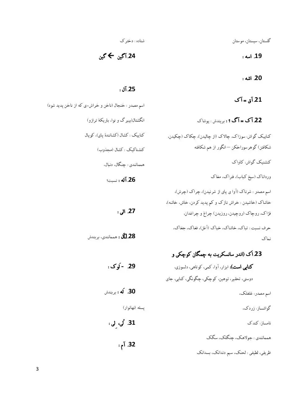 Page 3 of 15, Vandân e pârsik