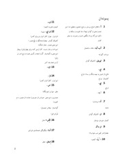 Page 2, Vandân e pârsik