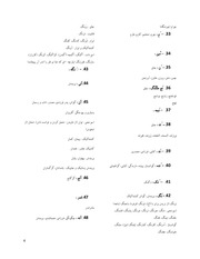 Page 4, Vandân e pârsik
