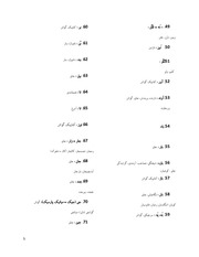 Page 5, Vandân e pârsik