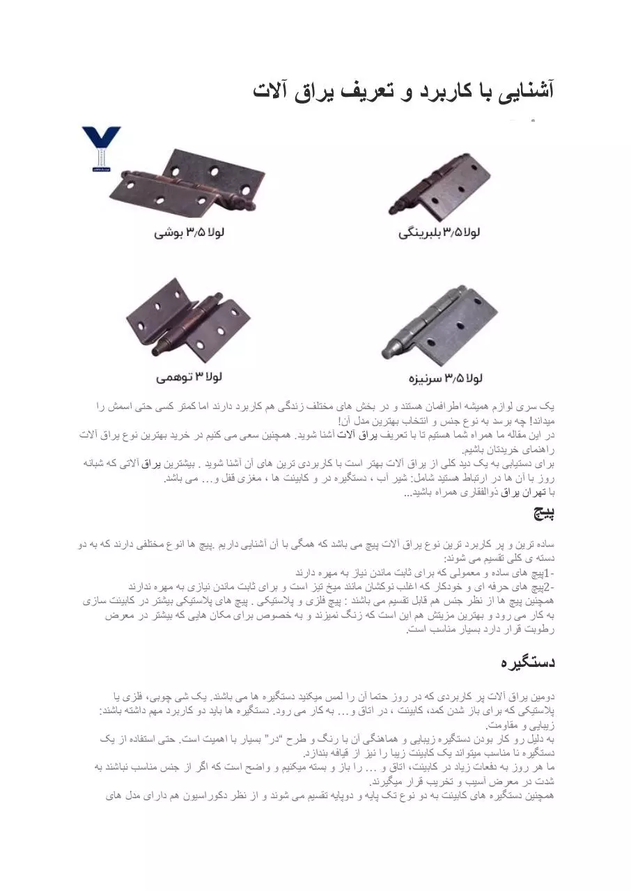 Page 1 of 4, آشنایی با کاربرد و تعریف یراق آلات