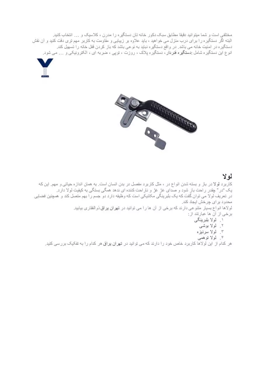 Page 2 of 4, آشنایی با کاربرد و تعریف یراق آلات
