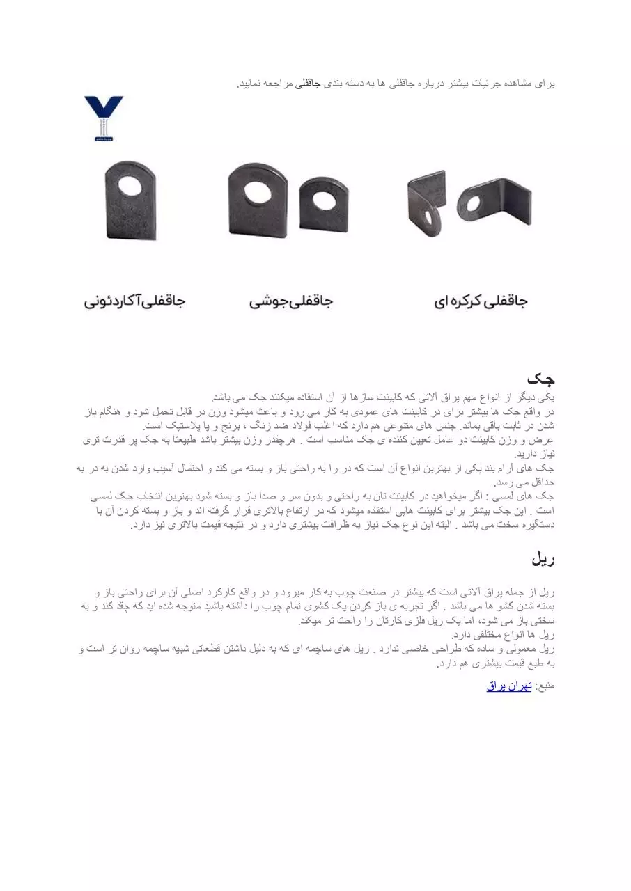 Page 4 of 4, آشنایی با کاربرد و تعریف یراق آلات
