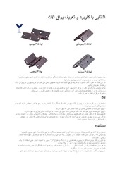 Page 1, آشنایی با کاربرد و تعریف یراق آلات
