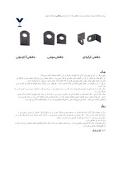 Page 4, آشنایی با کاربرد و تعریف یراق آلات