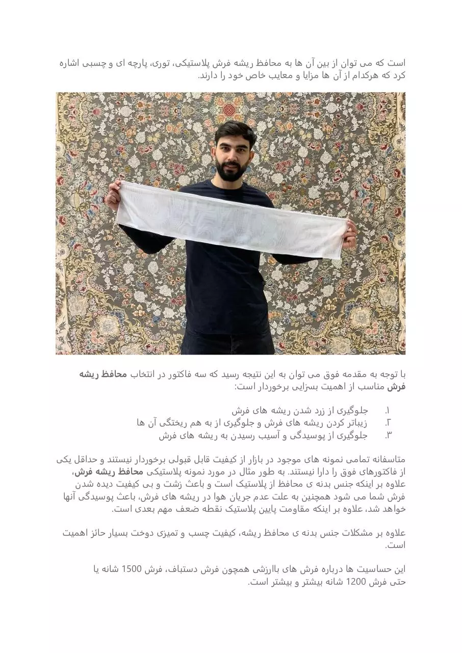 Page 2 of 3, محافظ ریشه فرش