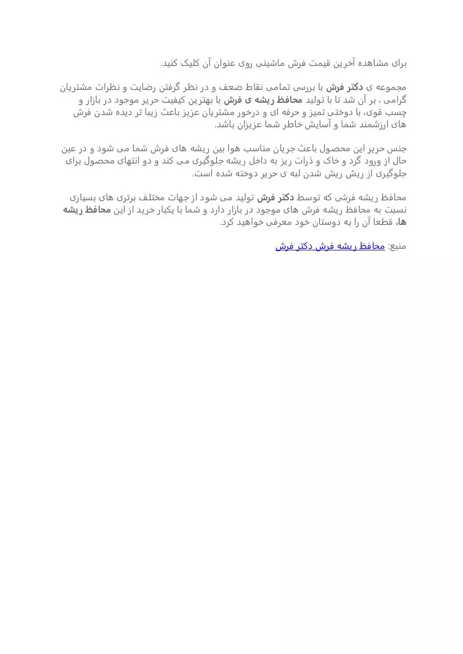 Page 3 of 3, محافظ ریشه فرش