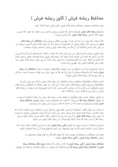 Page 1, محافظ ریشه فرش