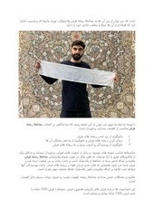 Page 2, محافظ ریشه فرش