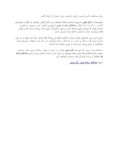 Page 3, محافظ ریشه فرش