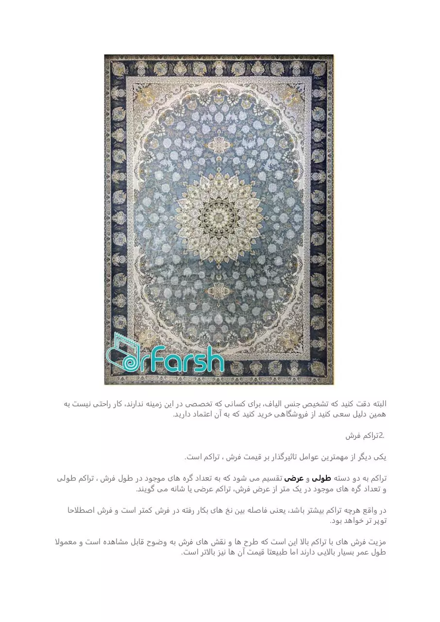 Page 3 of 5, قیمت فرش ماشینی