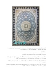 Page 3, قیمت فرش ماشینی