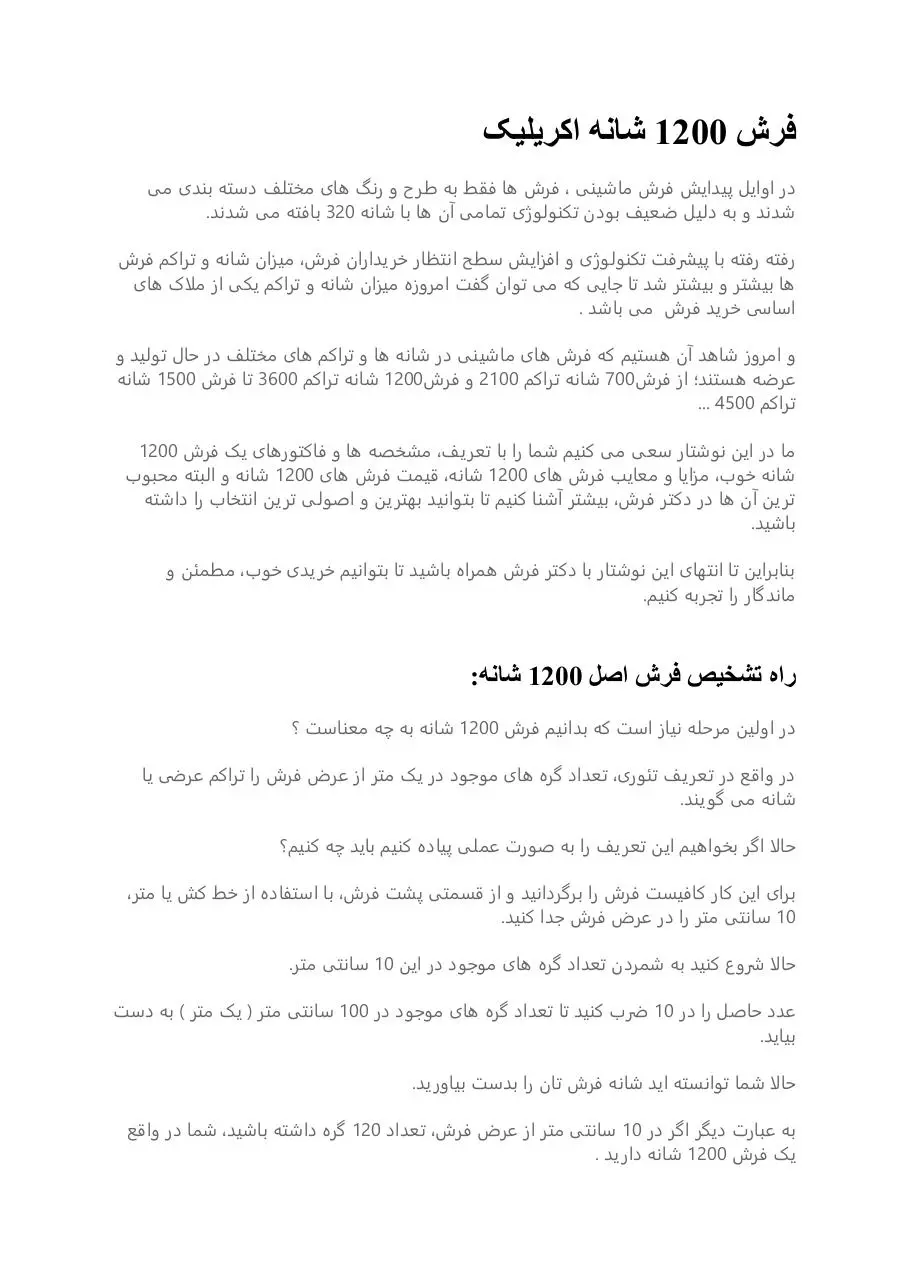 Page 1 of 7, فرش 1200 شانه
