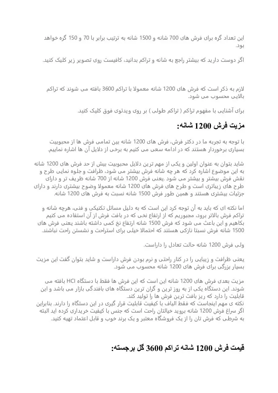 Page 2 of 7, فرش 1200 شانه