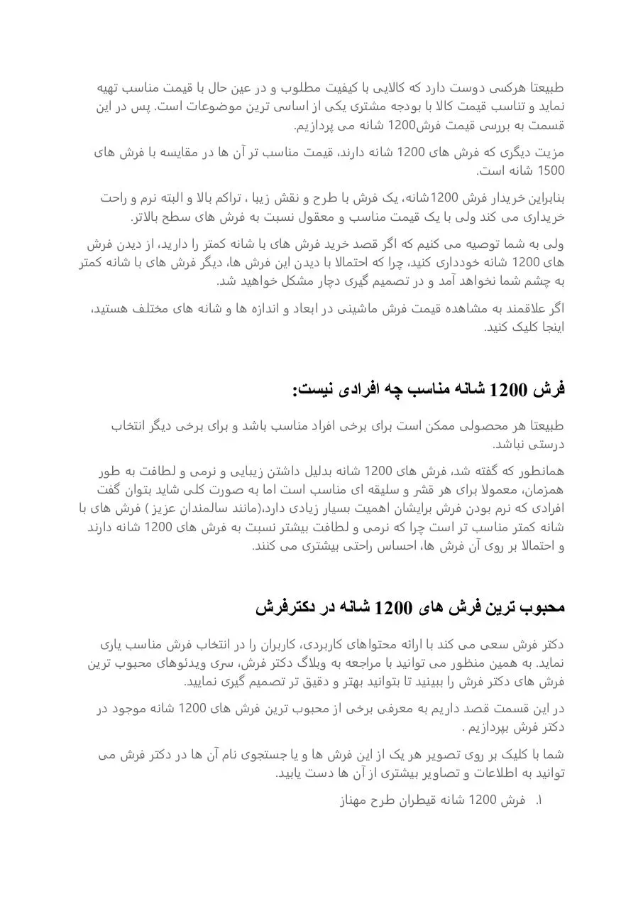 Page 3 of 7, فرش 1200 شانه