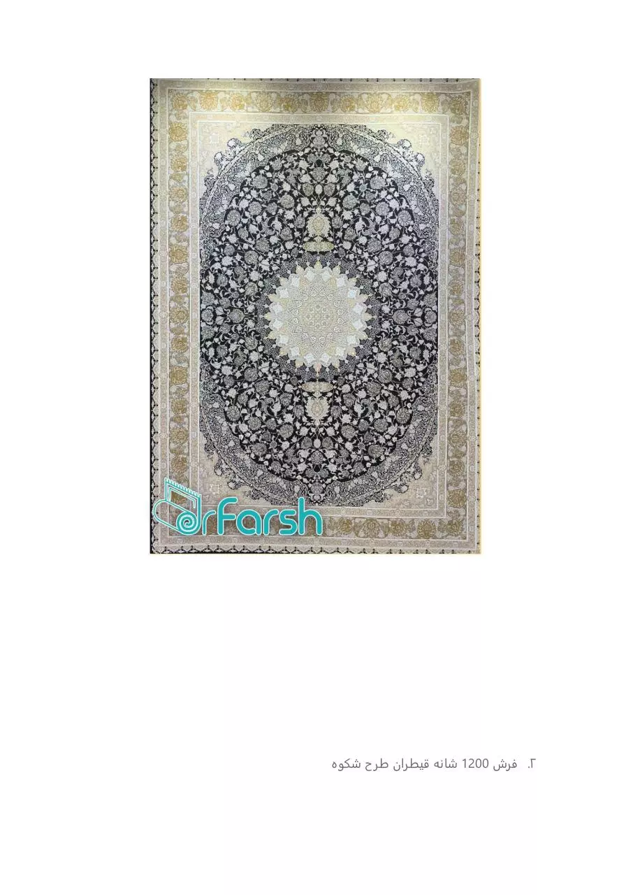 Page 4 of 7, فرش 1200 شانه
