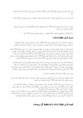 Page 2, فرش 1200 شانه