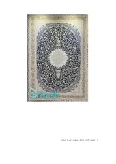 Page 4, فرش 1200 شانه
