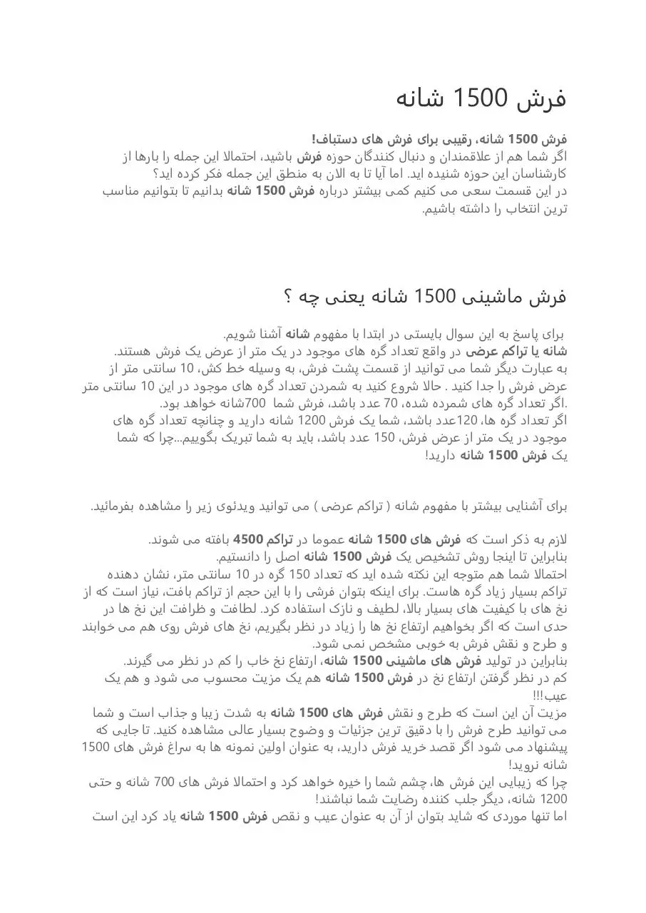 Page 1 of 8, فرش 1500 شانه