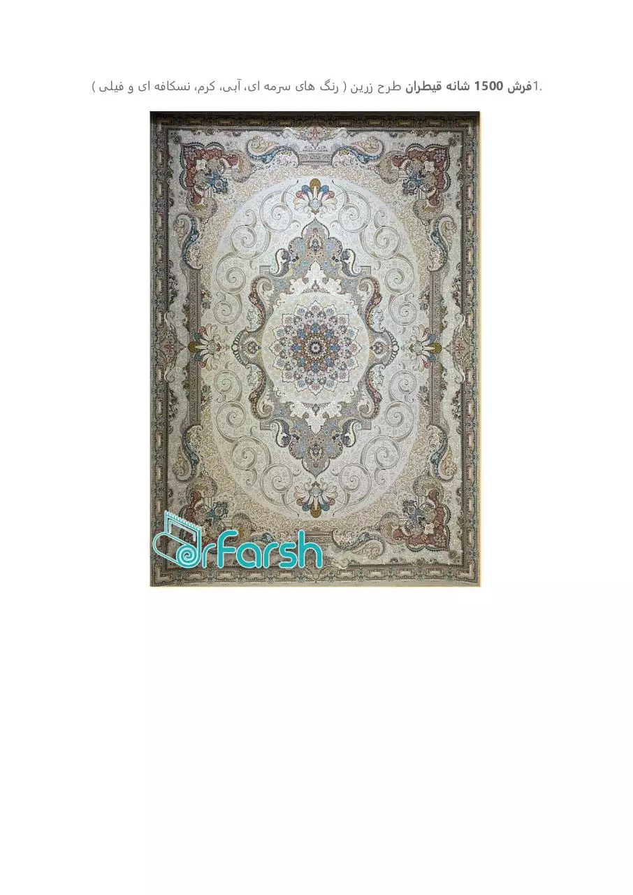Page 4 of 8, فرش 1500 شانه