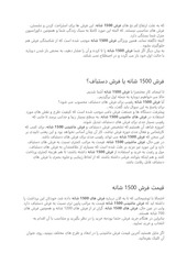 Page 2, فرش 1500 شانه