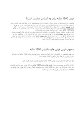 Page 3, فرش 1500 شانه