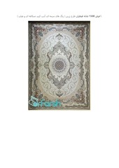 Page 4, فرش 1500 شانه