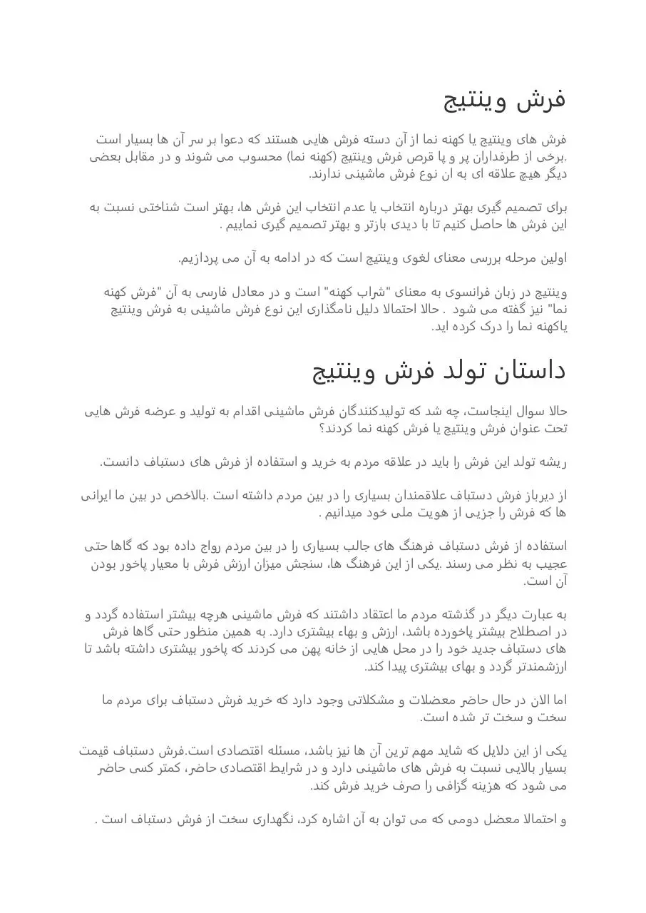 Page 1 of 4, فرش وینتیج