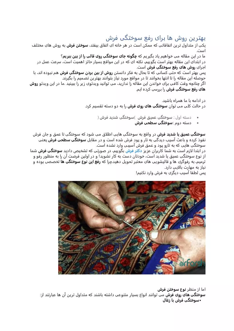 Page 1 of 5, رفع سوختگی فرش