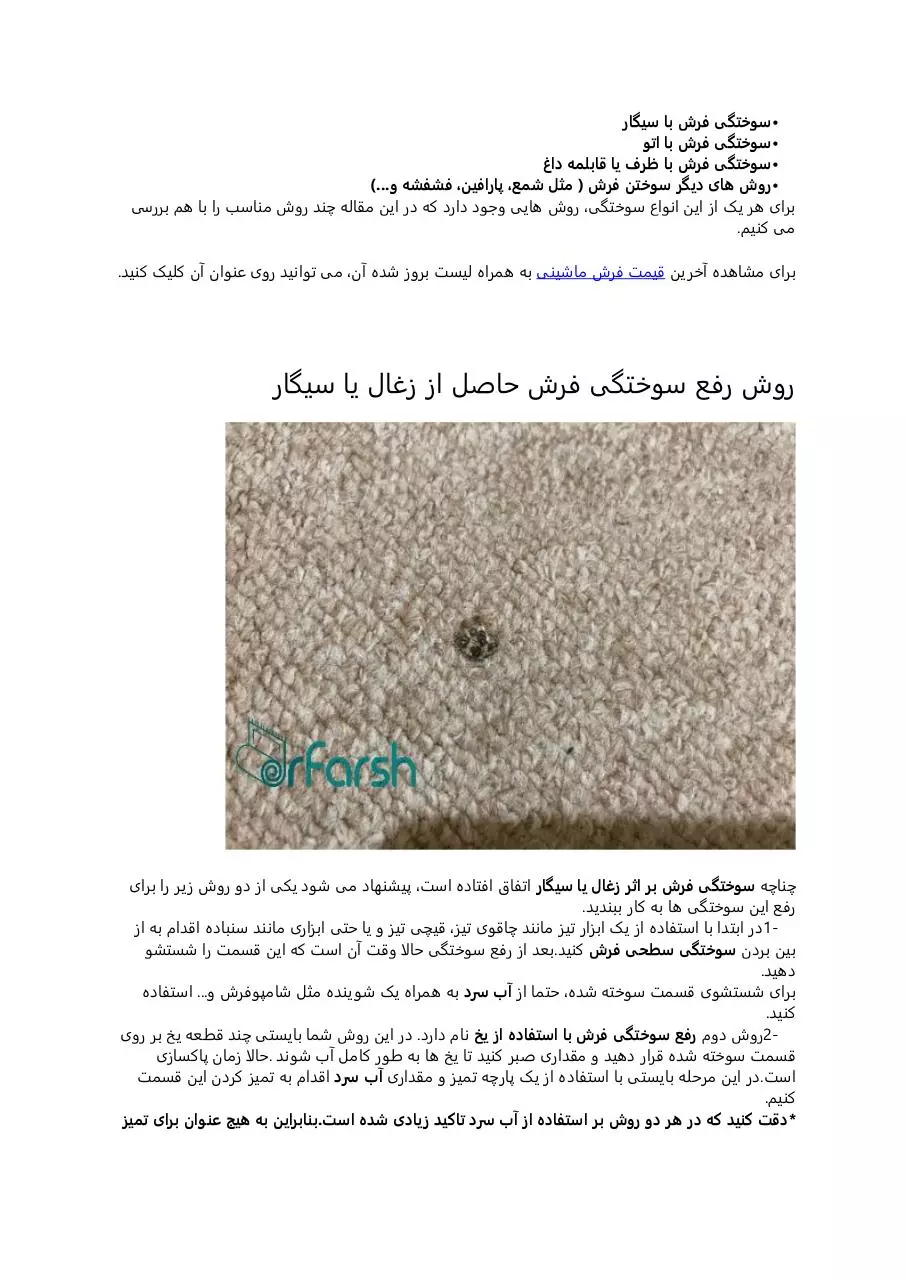 Page 2 of 5, رفع سوختگی فرش