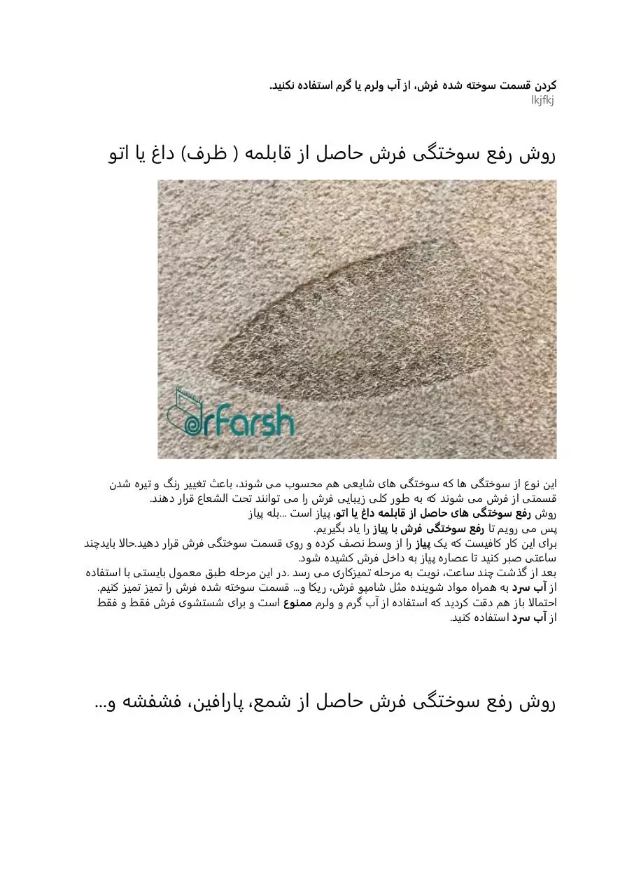 Page 3 of 5, رفع سوختگی فرش