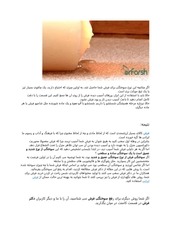 Page 4, رفع سوختگی فرش