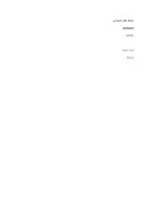 Page 5, رفع سوختگی فرش